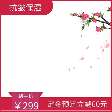 淘宝简约美妆通用主图
