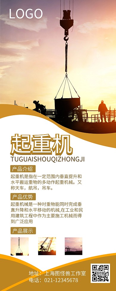 起重机图片方形黄色白色易拉宝