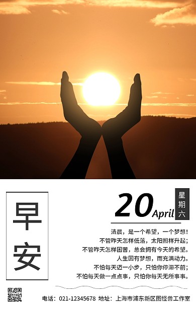 4月日期早安宣传励志海报简约