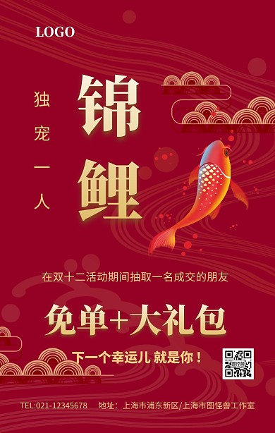 中国锦鲤促销宣传中国风海报