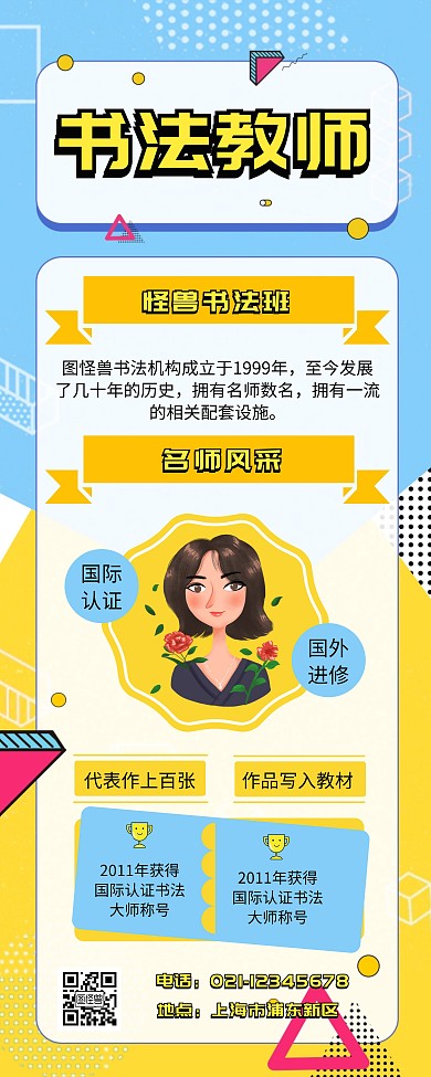 几何 形状 书法教师简介