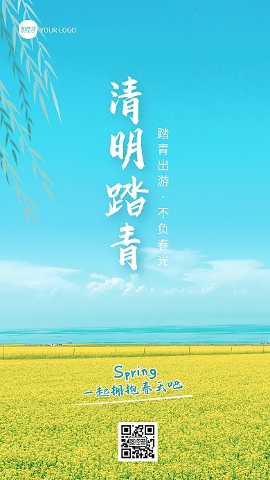 简约大气创意清明踏青摄影图海报