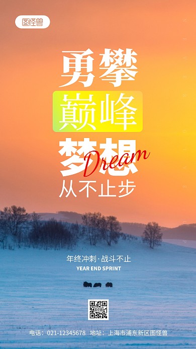 年终冲刺励志标语摄影图海报