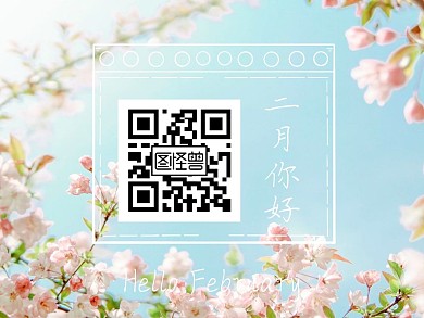 摄影樱花二月你好一月再见关注二维码配图
