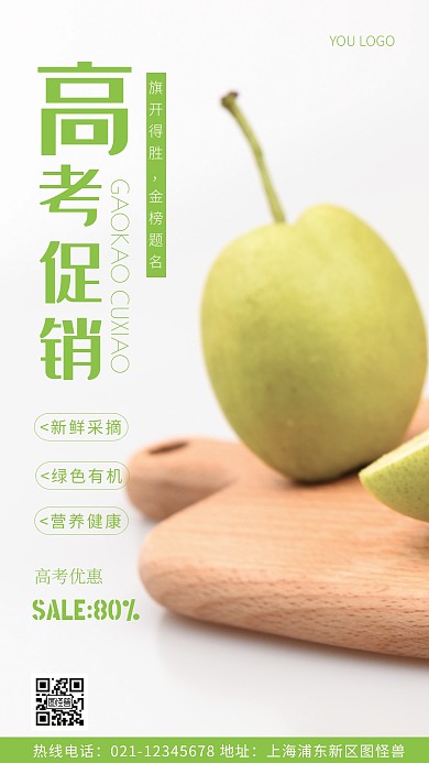 高考促销绿色简约风摄影图海报