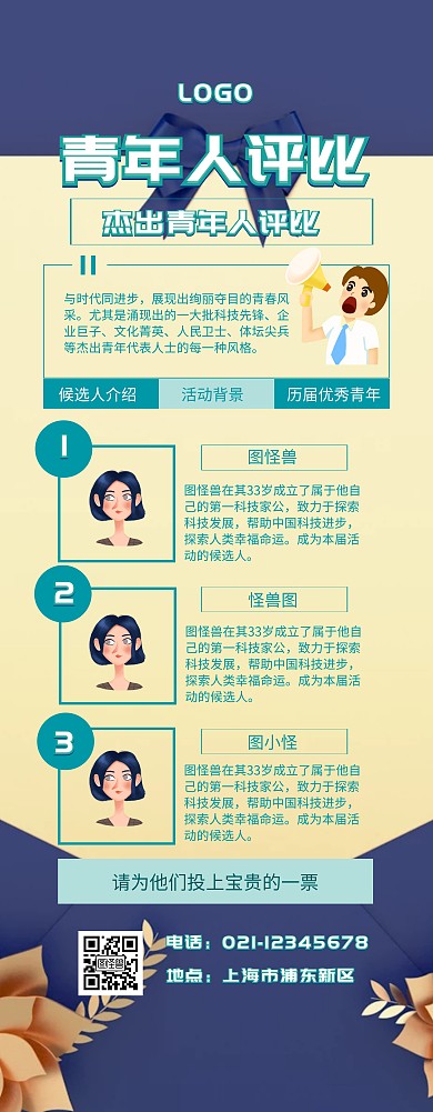 评比易拉宝 手绘