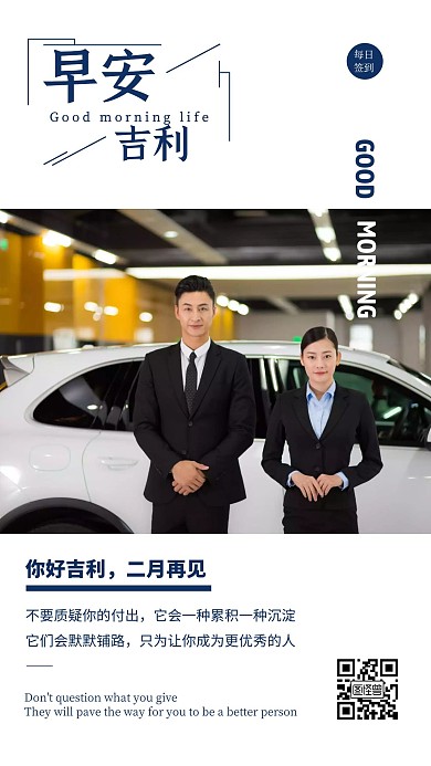 蓝色简约大气吉利汽车早安日签
