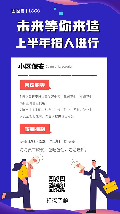 卡通风格保安招募宣传手机海报