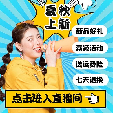 蓝色创意女装夏秋上新主图直通车