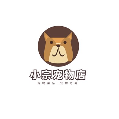 创意卡通棕色宠物店店招牌logo