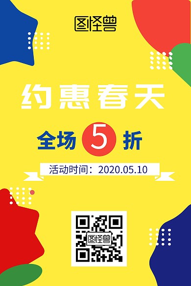 色块拼接约惠春天商场吊旗
