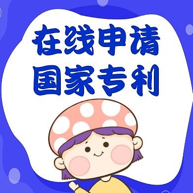 国家专利蓝色卡通简约红包公众号次图