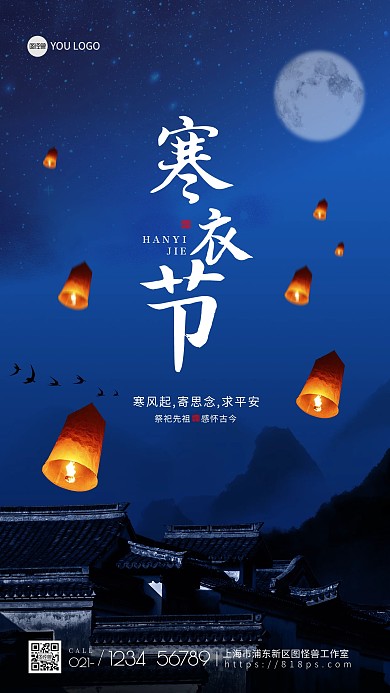 中国传统节日寒衣节海报