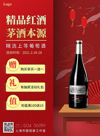 新年红酒宣传海报简约红色红酒竖版海报