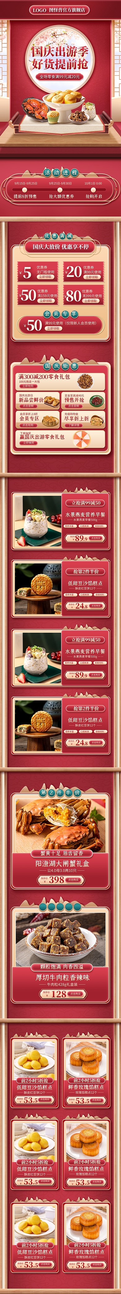 立体国庆节休闲零食促销淘宝电商手机端首页