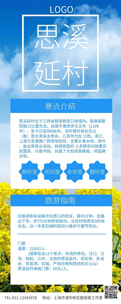 蓝天白云思溪延村景区油菜花旅游