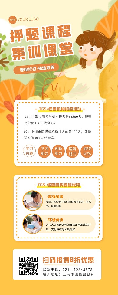 课程报名教育宣传微信公众号排版长图