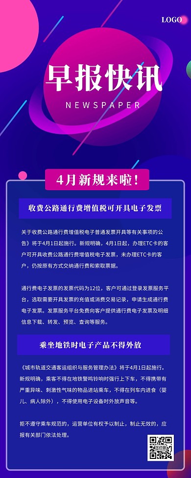 渐变早报快讯营销长图