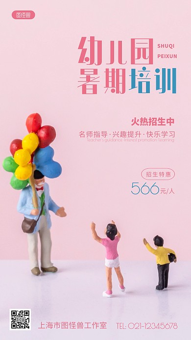 摄影图幼儿园培训简约风粉色手机海报