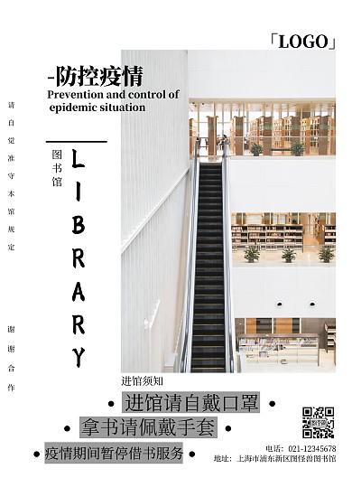 简约风图书馆防疫措施宣传海报