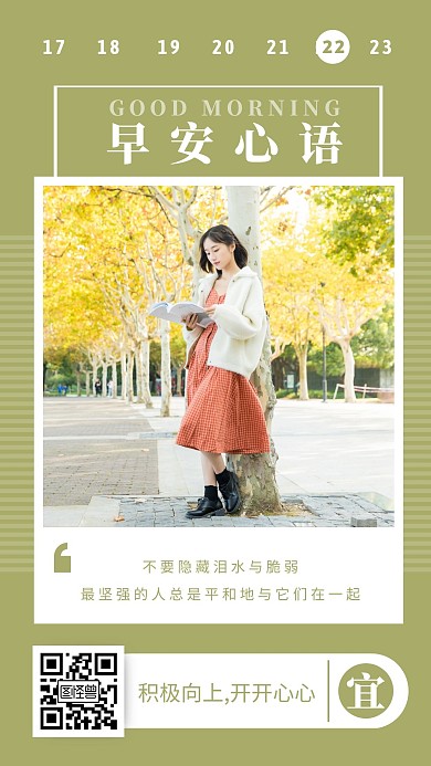 绿色简约摄影阅读写真读书美女早安心语日签