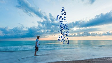 文艺简约摄影风格旅游旅行电脑桌面