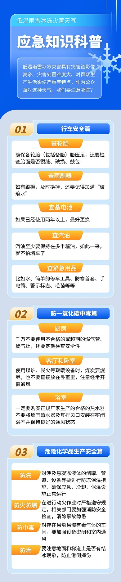 党政党建雨雪冰冻低温防范科普文章长图