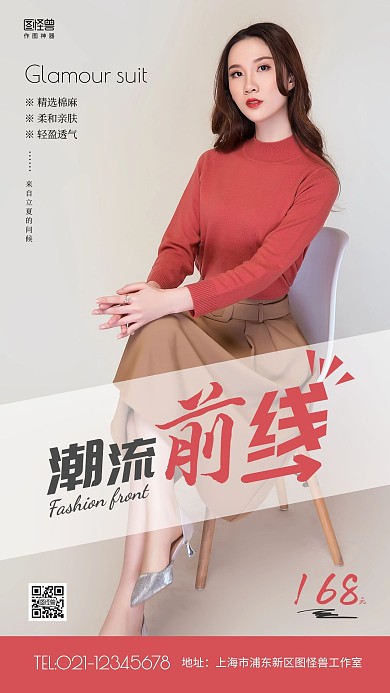 简约女装女性服装促销优惠手机营销海报