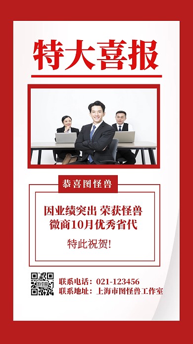 微商喜报红色喜庆手机海报