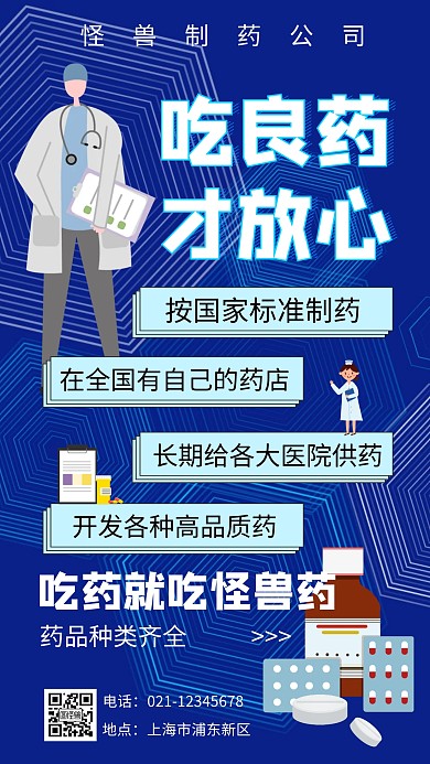 蓝色扁平插画药品宣传手机海报