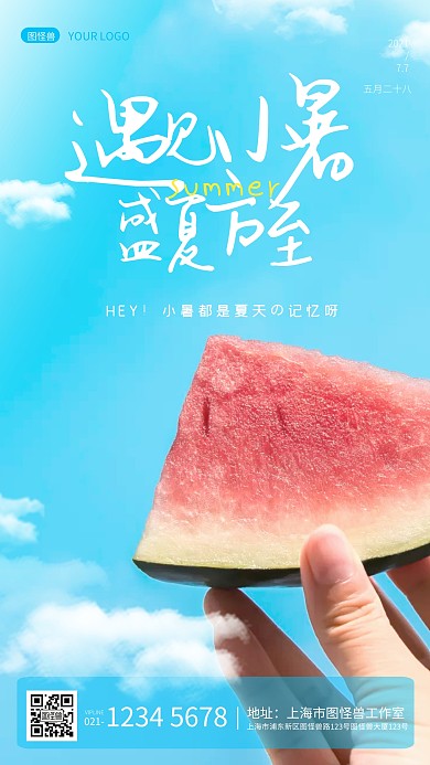 专辑摄影蓝天西瓜小暑节气祝福摄影图海报