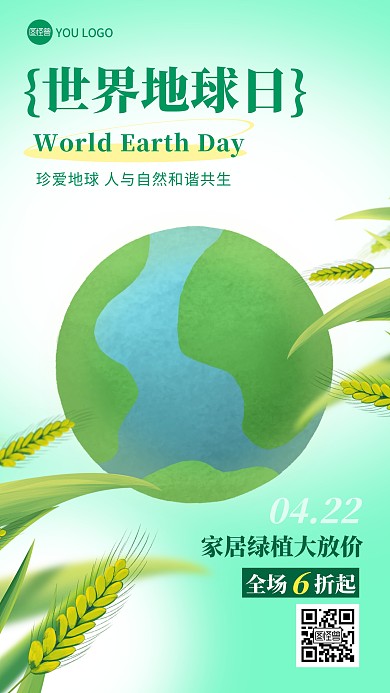 世界地球日绿植促销彩色简约风推广产品海报
