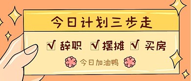 出门摆地摊搞怪地摊经济公众号封面