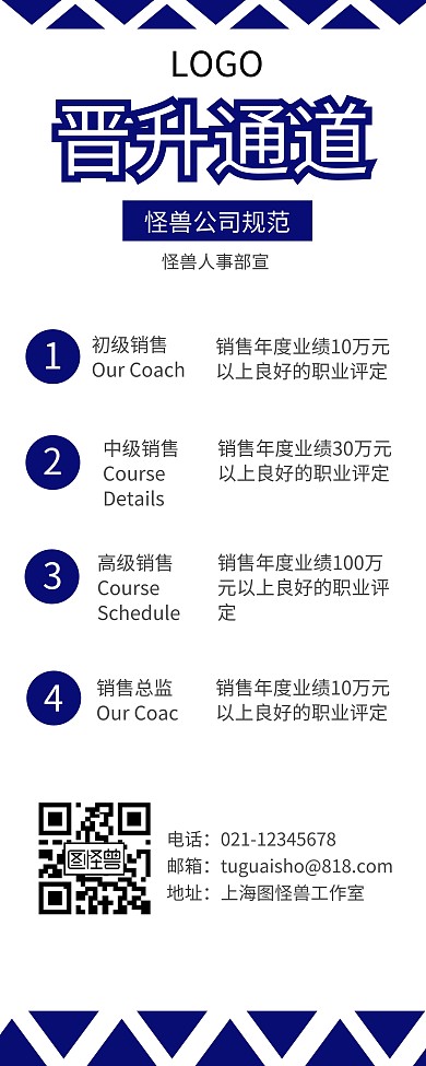 晋升通道线条蓝色简约晋升易拉宝