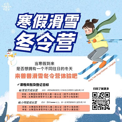 寒假滑雪冬令营招生方形海报