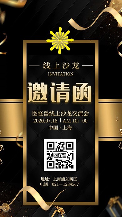 线上沙龙黑色金色大气电子邀请函