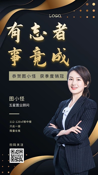 房地产销售冠军直播讲座手机海报