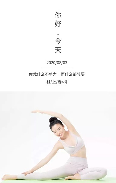 你好今天瑜伽日签