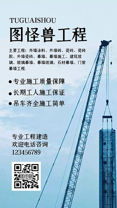 工程案例手机海报蓝色简约营销