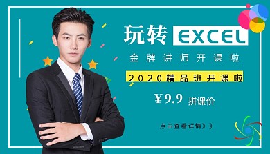 Excel培训课程封面