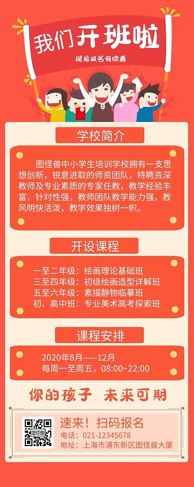 红色暑假班开班促销海报营销长图
