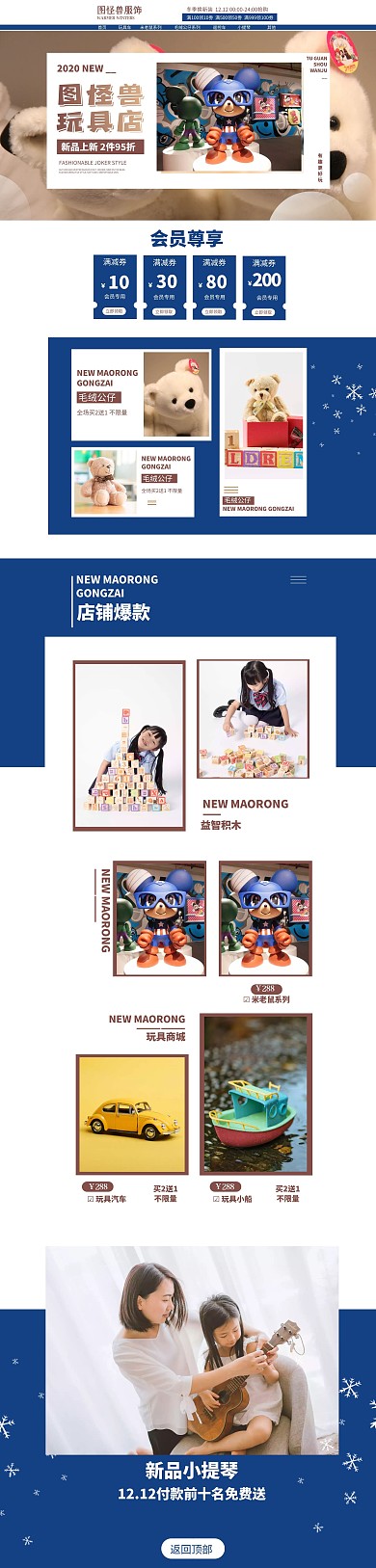 童趣玩具日常更新深蓝色简约大气玩具首页