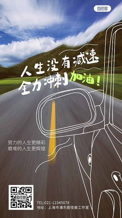 励志清新插画风绘趣摄影海报