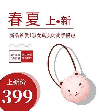 简约春夏上新女包淘宝主图