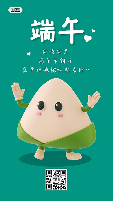 端午节祝福可爱立体3D海报