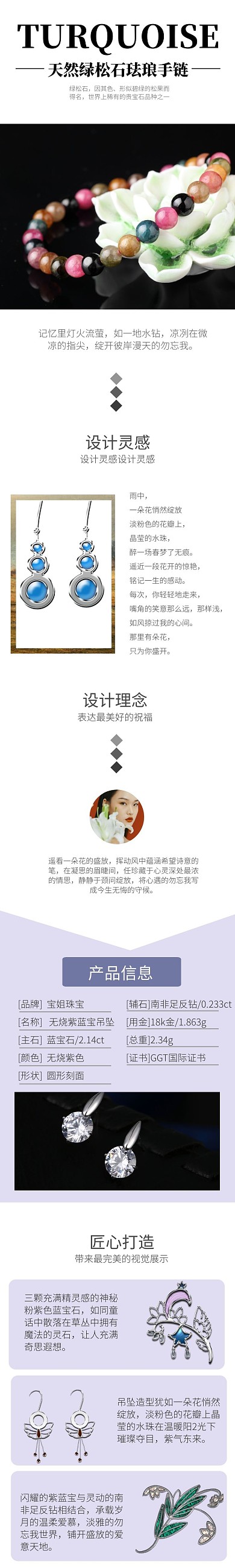 珠宝黑白简约电商详情页模板