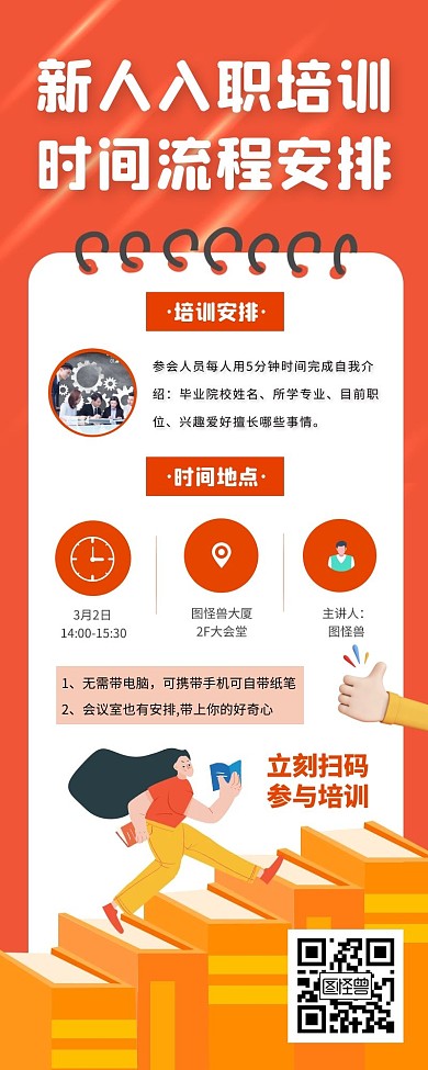 橙色商务简约大气新人入职营销长图