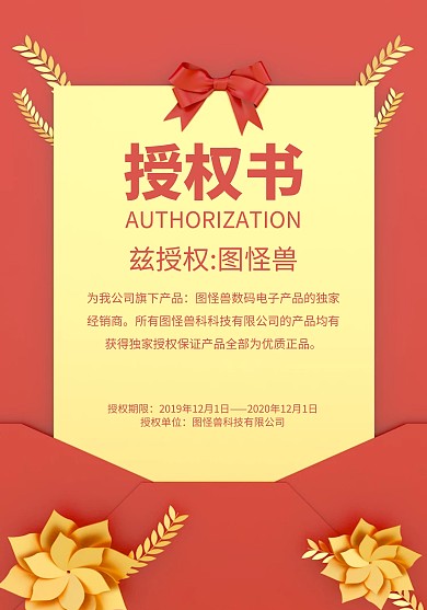 电子产品授权简约喜庆聘书