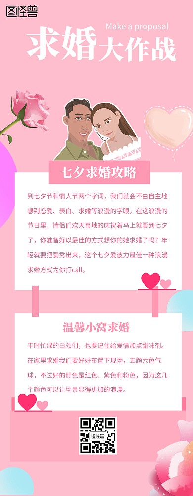七夕求婚大作战易拉宝