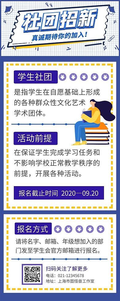 社团招新扁平时尚蓝色手机营销海报